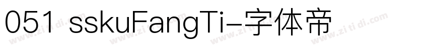 051 sskuFangTi字体转换